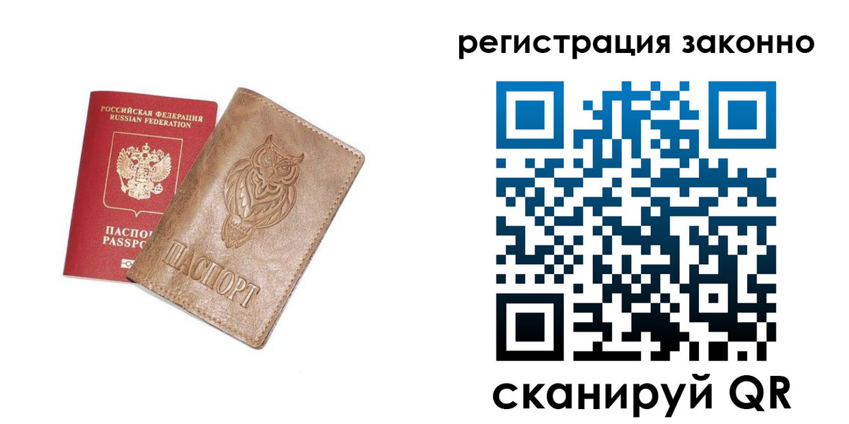 временная регистрация в Лисках