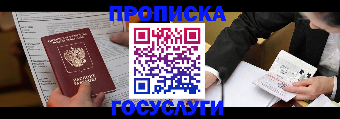где прописаться в Лисках