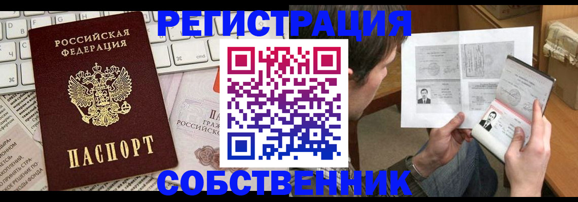 прописка 2025 в Лисках